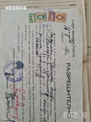 Стари документи, снимка 4 - Колекции - 30219355