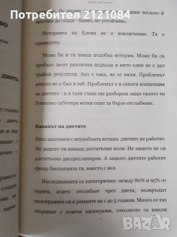 Живей натурално - Пълен наръчник за здравословен живот , снимка 8 - Здраве, медицина и спорт - 56057430