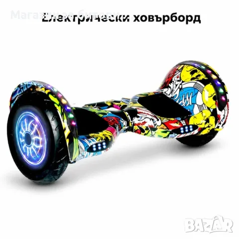 Електрически ховърборд