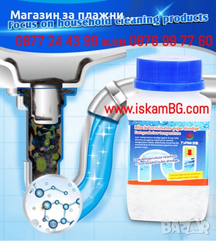 Силен препарат за отпушване на канали, сифони, мивки, канализация - КОД 3880, снимка 7 - Препарати за почистване - 40248100