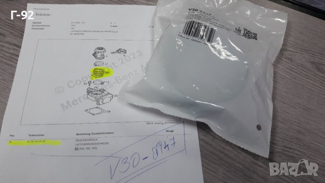 V30-0947=A1191410167**NEU**MERCEDES-BENZ**M119**1989-1999**ВЪЗДУХОВОД**, снимка 8 - Части - 42840828