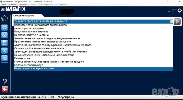 Софтуер за диагностика Delphi/Autocom 2021.11, снимка 4 - Аксесоари и консумативи - 47363154