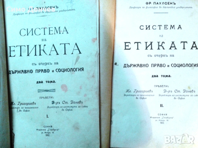 Продавам  фундаментален труд  СИСТЕМА НА ЕТИКАТА