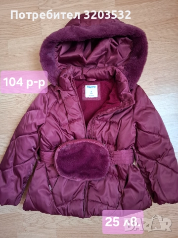 Детски дрехи и обувки