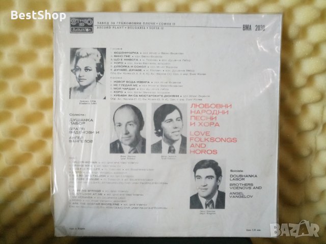 Любовни народни песни и хора, снимка 2 - Грамофонни плочи - 29547197