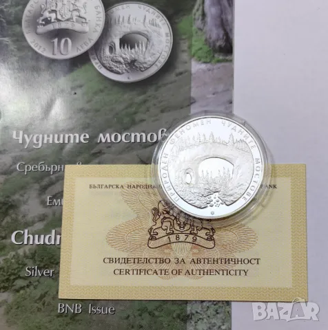 10 лева 2012 година Чудните Мостове, снимка 3 - Нумизматика и бонистика - 50285488