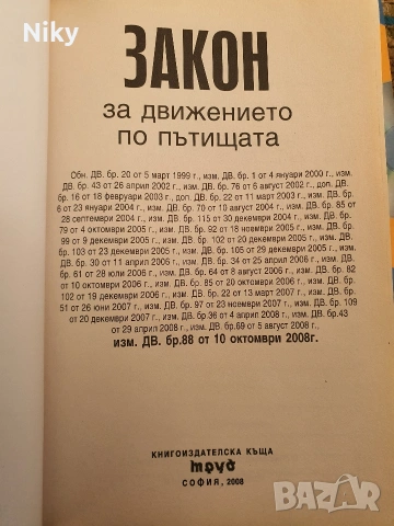 Закон за движение по пътищата , снимка 2 - Специализирана литература - 54332749