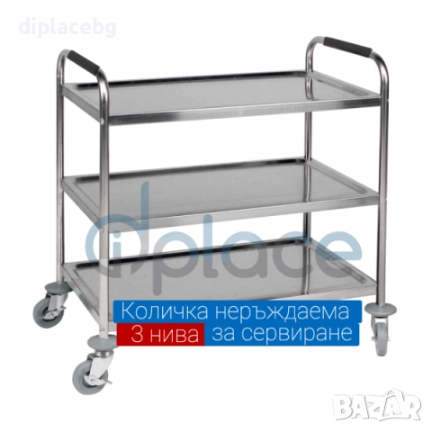 Количка за сервиране неръждаема - 3 нива 2 модела налични, снимка 2 - Обзавеждане на кухня - 51690308