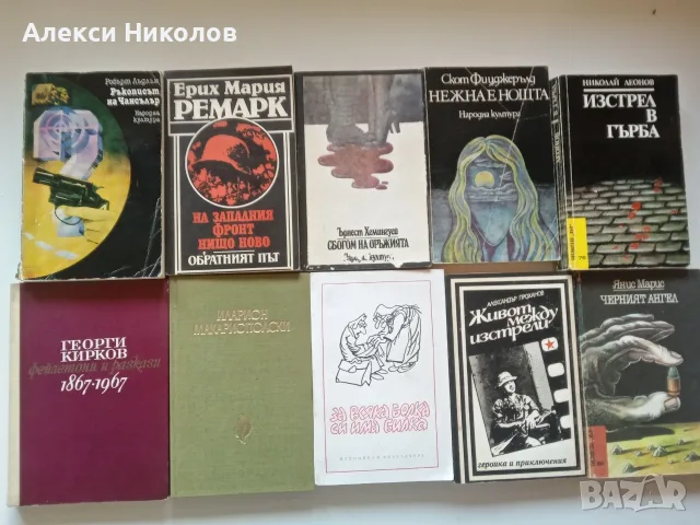(06.09.26) Голяма колекция ретро книги / Художествена литература, класика и фантастика, снимка 6 - Художествена литература - 55966169
