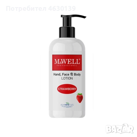 Лосион за тяло с ягода