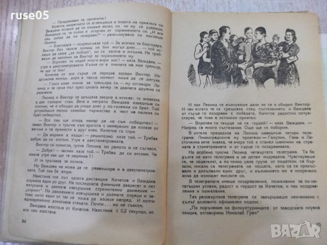 Книга "Само напред - Б. Раевски" - 252 стр., снимка 3 - Художествена литература - 42553542