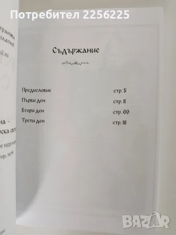 Преподобна Стойна, снимка 4 - Специализирана литература - 56518609