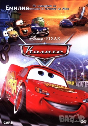 НОВ DVD "Колите"