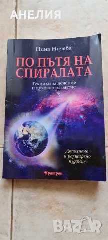 Нови книги езотерика и други , снимка 4 - Специализирана литература - 31876821