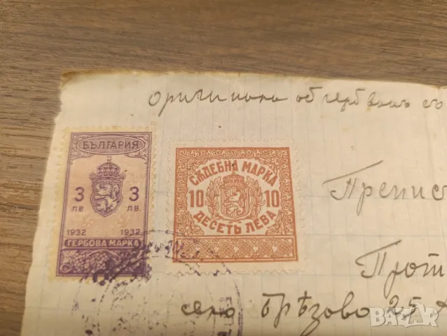 съдебна марка с номинал 3, 5 и 10 лв, снимка 2 - Нумизматика и бонистика - 50423478