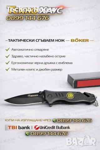 Автоматичен нож - ножка - тактически нож - Boker -, снимка 3 - Ножове - 53235868