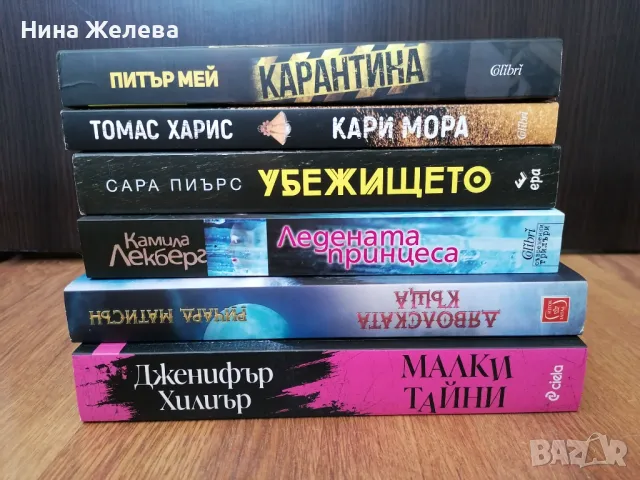 Книги- Сара Пиърс, Питър Мей, Томас Харис, снимка 2 - Художествена литература - 39952417