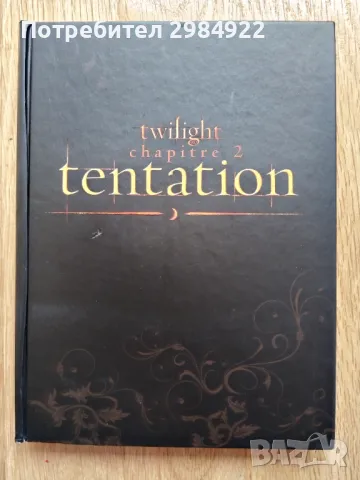 РАЗПРОДАЖБА  Twilight Chapter 2 Temptation DVD Spacial edition Чисто нов НАМАЛЕНИЕ , снимка 4 - Други стоки за дома - 47815678
