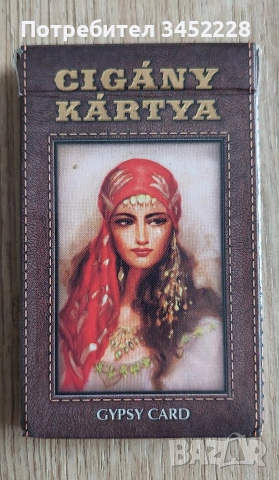 Карти за ценители 