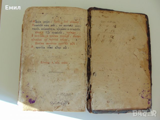 Антикварна църковна книга молитвеник, снимка 4 - Колекции - 29327955