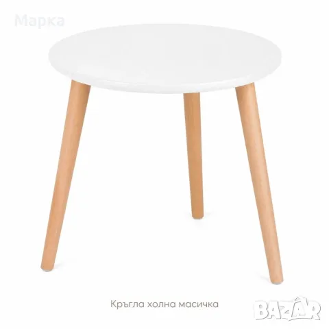 Кръгла холна масичка 40 см