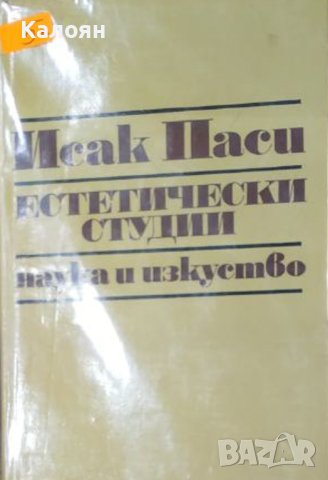 Исак Паси - Естетически студии (1970)