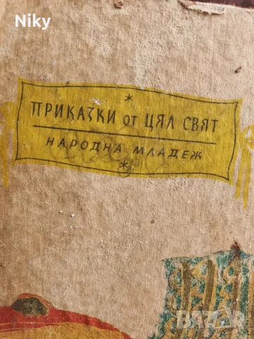 Азаран Бюлбюл - Арменски народни приказки , снимка 2 - Детски книжки - 56222552