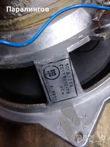 СССР Алнико 8" 1 брой , снимка 5 - Тонколони - 52266973