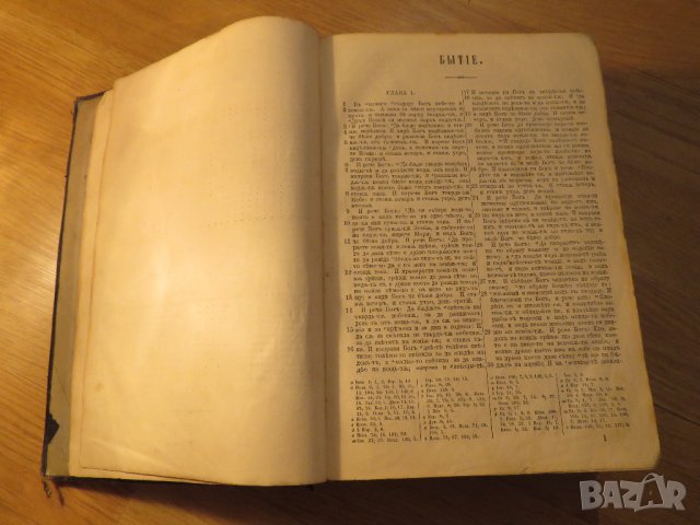 Стара Цариградска библия на стария и новия завет изд. 1874 г.- 1054 , снимка 8 - Антикварни и старинни предмети - 37692297