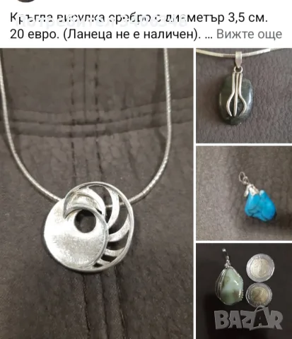 Няколко висулки-сребърна висулка, висулка с естествен камък тюркоаз. 