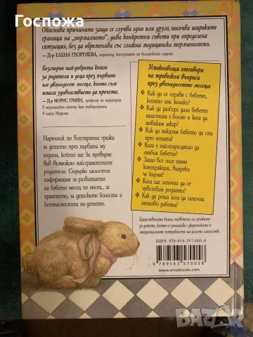 Книга за първата година на детето, снимка 2 - Художествена литература - 48063218