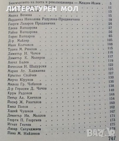 Никола Вапцаров - 70 години от рождението му. Спомени за поета и революционера, 1979г., снимка 3 - Други - 30114377