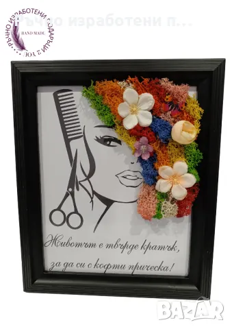 Картина - подарък за фризьор със скандинавски мъх, снимка 7 - Картини - 37872135