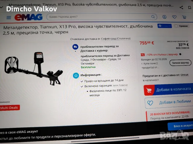 Продавам Детектор за Метали със 9 Дискрминаций Нов X13 PRO, снимка 4 - Друга електроника - 56256461