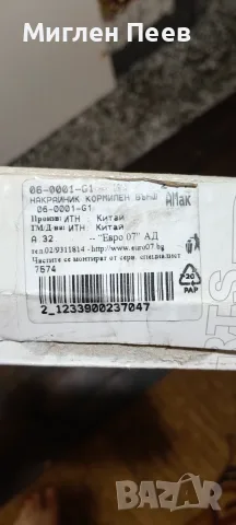 Авточасти всякакви, снимка 3 - Части - 56023649
