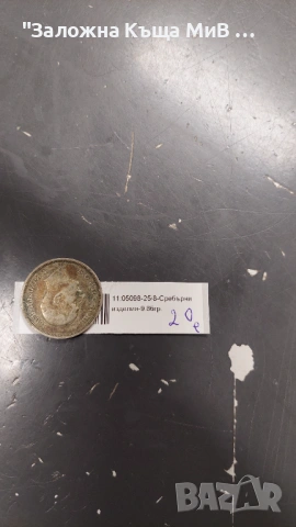 Сребърна монета 50Лева 1930г, снимка 3 - Нумизматика и бонистика - 53266082