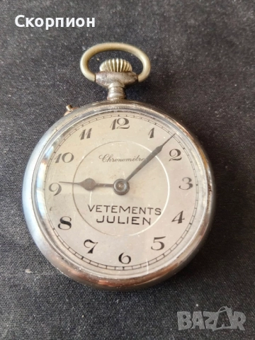 Френски джобен часовник - Hronometre VETEMENTS JULIEN - ПРОМОЦИЯ