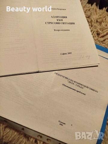 Педагогика на взаимодействието дете - среда. + още един учебник., снимка 4 - Художествена литература - 53268702