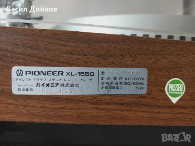 Грамофон PIONEER XL-1550 (PL-550), снимка 9 - Грамофони - 50749059