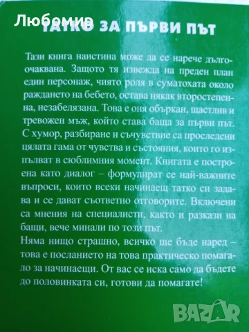 Татко за първи път , снимка 2 - Други - 50517499