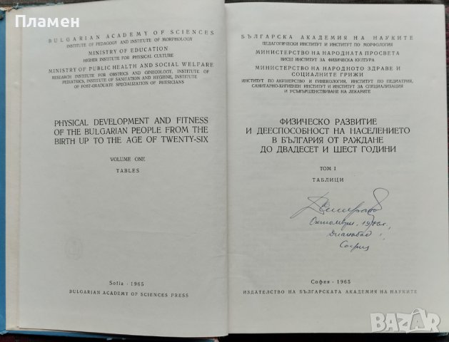 Физическо развитие и дееспособност на населението в България от раждане до двадесет и шест години, снимка 2 - Други - 38975840
