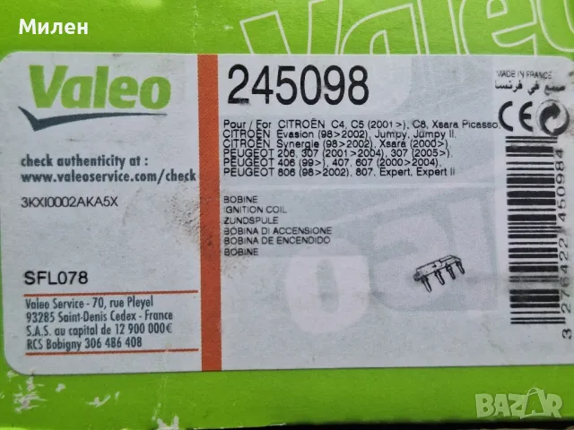 Запалителна Бобина Valeo За Моделите На Пежо и Ситроен PSA Peugeot Citroen , снимка 2 - Части - 49312415