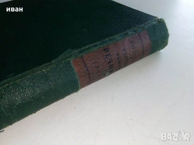 Българо - Немски речник - Д-р. Ст.Донев - 1940 г., снимка 8 - Антикварни и старинни предмети - 29871940