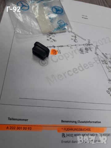 A2023010093**NEU**MERCEDES-BENZ**ДЪРЖАЧ ЗА ЖИЛОТО НА ГАЗТА **, снимка 4 - Части - 37414500