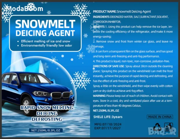 Размразяващ агент – Вашето решение за чисти и безопасни стъкла през зимата, снимка 4 - Части - 48056770