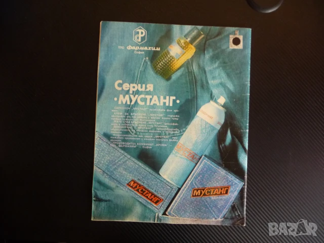 Здраве 1/86 Минералните води нервното дете хронични диарии панкреатит стафилококови храните инфекции, снимка 7 - Списания и комикси - 51134062