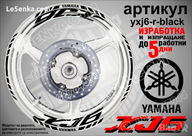 Yamaha XJ6 кантове и надписи за джанти yxj6-r-silver, снимка 2 - Аксесоари и консумативи - 44781057