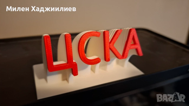 3D надпис ЦСКА