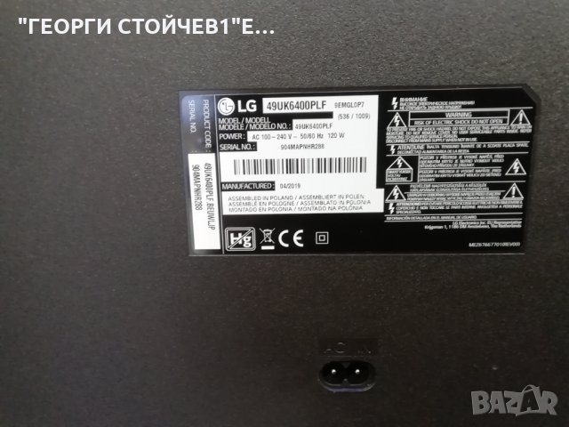49UK6400PLF EAX67872805[1.1] LGP49DJ-17U1 HC490DGG-SLTLB-A19X, снимка 4 - Части и Платки - 29452300