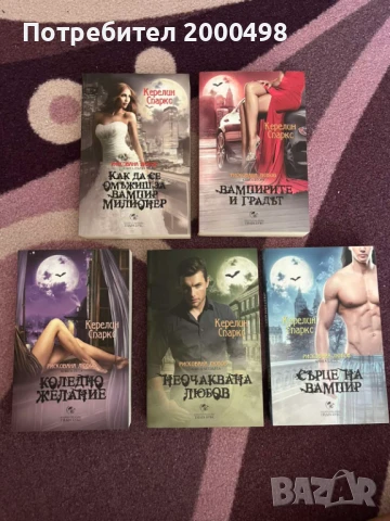 Поредица книги рискована любов на Керелин Спаркс